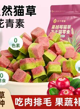 冻干猫草粒蔓越莓猫咪零食宠物羊奶成幼猫化毛鸡肉高钙营养猫草片