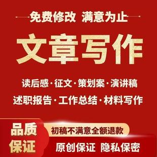 代写文章演讲稿修改文案撰写代笔征文读后感述职报告英语写作服务