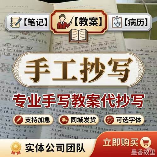 手写教案抄写代笔帮忙代人抄书手工代抄写代写带炒抄代抄手写代笔