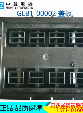 GLB1-00002盖板GLBS 300 501P1汇流排套板CIWZ中意电器
