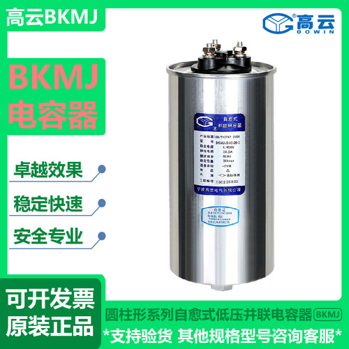 高云BCMJ6圆柱形自愈式并联电容