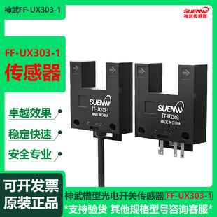 替EE 神武FF UX303 1槽型光電開關傳感器限位感應器 403 SPX303N