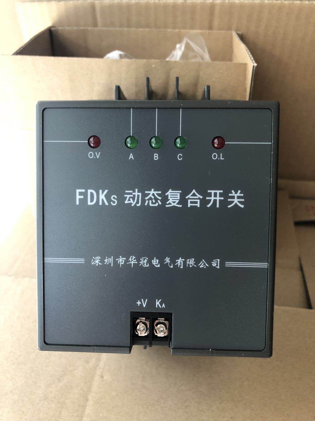 深圳华冠电气动态复合开关FDKII-S60S80S100F60F80FDK-ll厂家直发