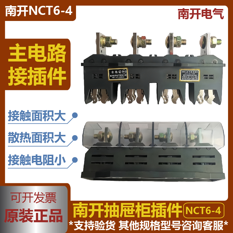 南开抽屉柜一次插件NCT6-400A630