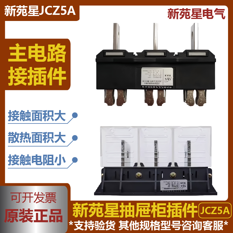 jcz5a一次插件新苑星抽屉柜配件