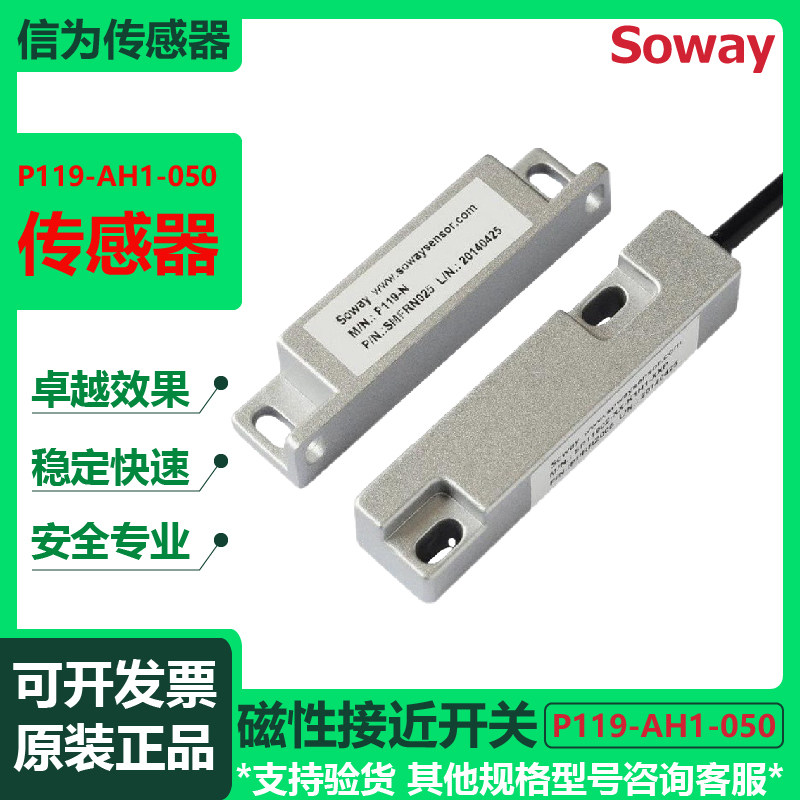 P119-AH1-050信为soway门磁防盗报警器有线开关锌合金铁门磁常开