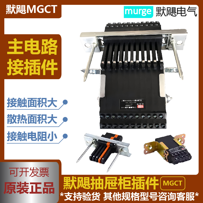默飓电气二次接插件MGCTZ5