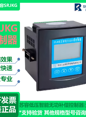 苏州新款苏容SRKGF182432回路分补共补低压智能无功补偿控制器