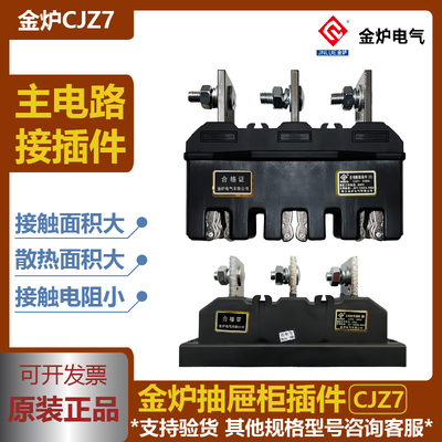 金炉抽屉柜一次插件CJZ7-630A