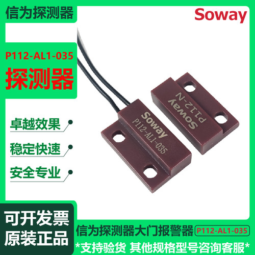 P112-AL1-035磁探测器信为混合物