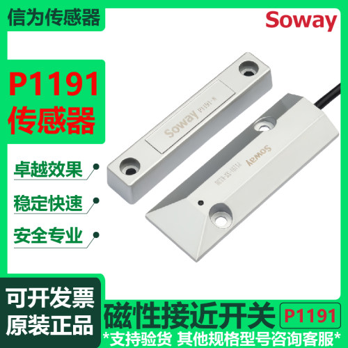 soway信为防火门门关门磁报警器磁簧开关SP1191-N P1191-XX-K12H