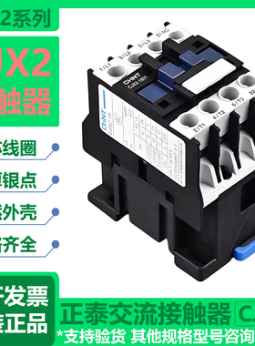 正泰交流接触器CJX2-4011/50/65/80/95/0910/18/12/25/32/NXC继电