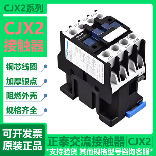 正泰交流接触器CJX2-4011/50/65/80/95/0910/18/12/25/32/NXC继电