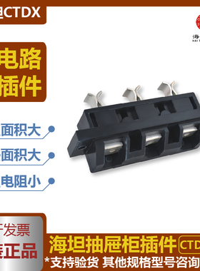 原装 海坦CTDX-125A160A250A400A抽屉式杭州型一次主电路插件包邮
