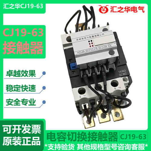 汇之华电容切换接触器CJ19-63