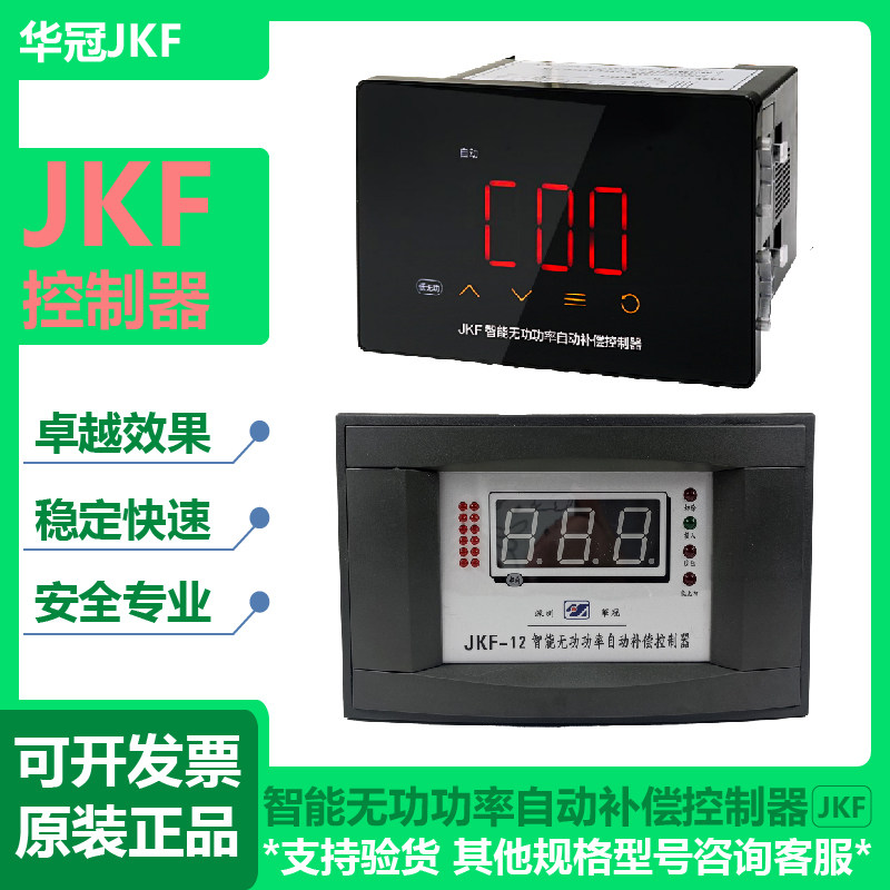 深圳华冠无功功率自动补偿控制器图片