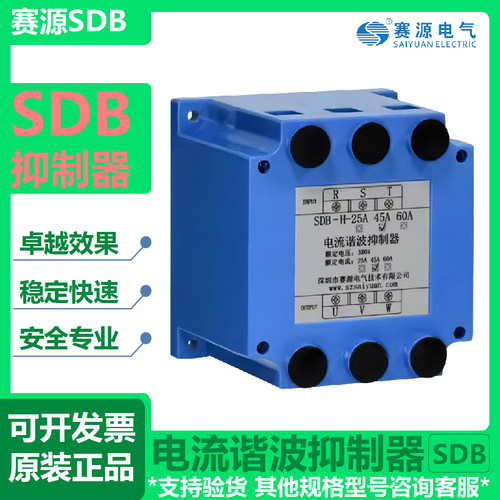 赛源电子电流谐波抑制器SDB-H