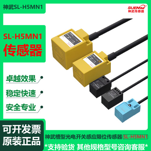 神武方型金属感应器SL-H5MN1接近开关三线NPN常开24V限位器传感器