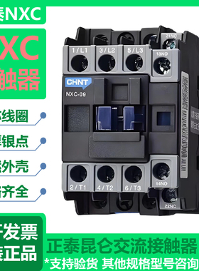 正泰昆仑交流接触器NXC-09 12 18 25 32 40 65 80100A 继电器CJX2