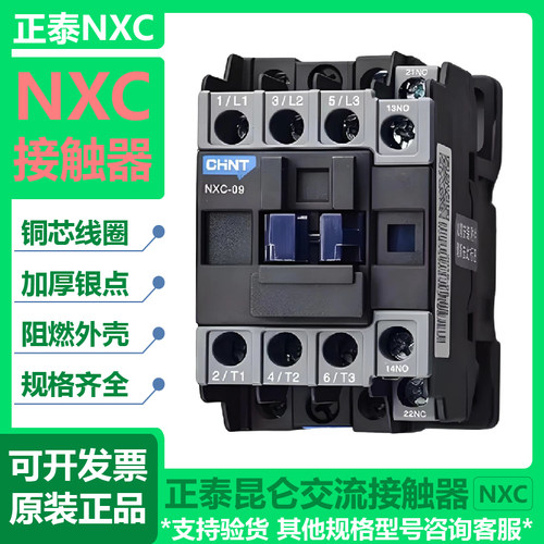 正泰昆仑交流接触器NXC-09 12 18 25 32 40 65 80100A 继电器CJX2