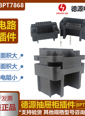 德源电气二次动插件8PT7868静8PT7869二次插针8PT20429/ 8PT20430