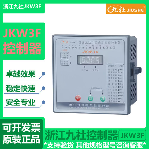 浙江九社控制器JKW3FJKWD5