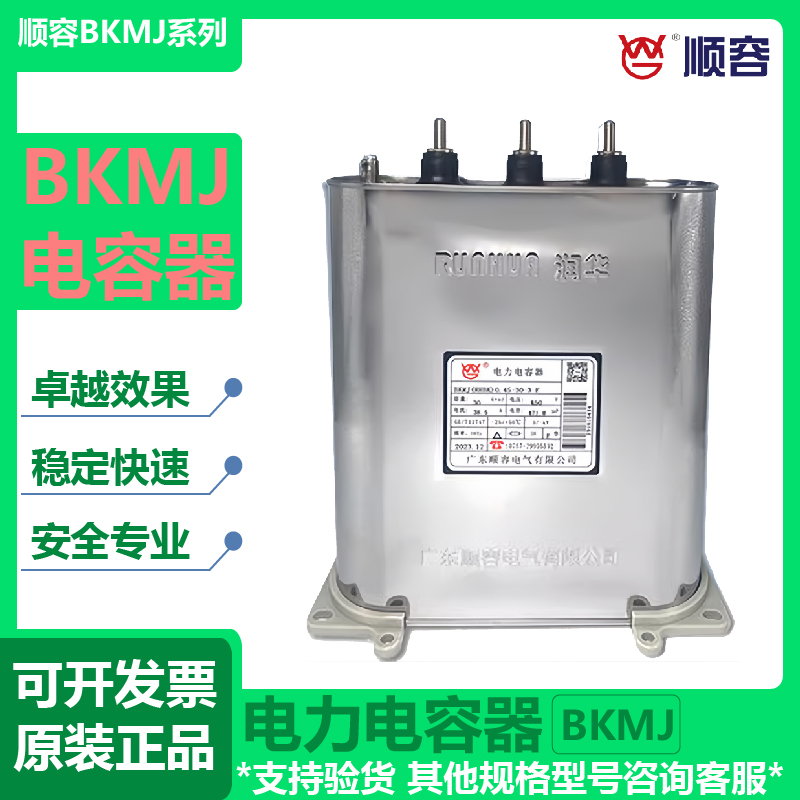 电容器BKMJ补偿电容顺容