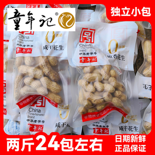 童年记咸干花生原香花生原味独立小包装坚果炒货带壳休闲零食特产
