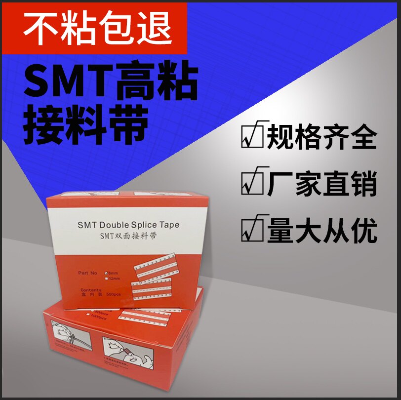 smt进口高粘双面接料带8.12.16.24mm.黄色蓝色黑色 