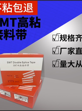smt进口高粘双面接料带8.12.16.24mm.黄色蓝色黑色 免费退换货