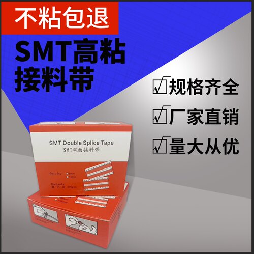 smt接料带进口超薄免费退换高粘.