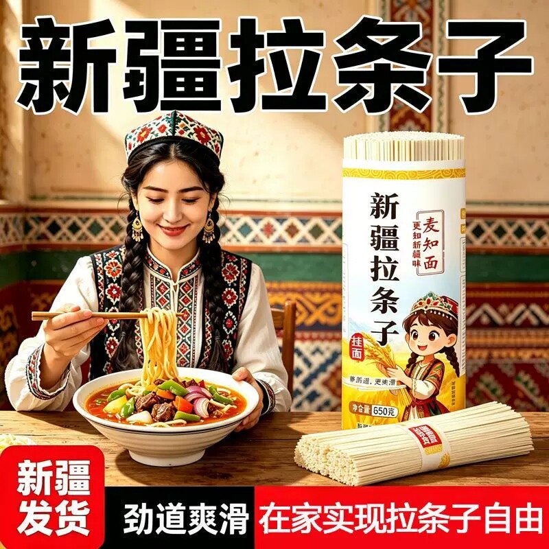 【央妈推荐】新疆拉条子纯手工