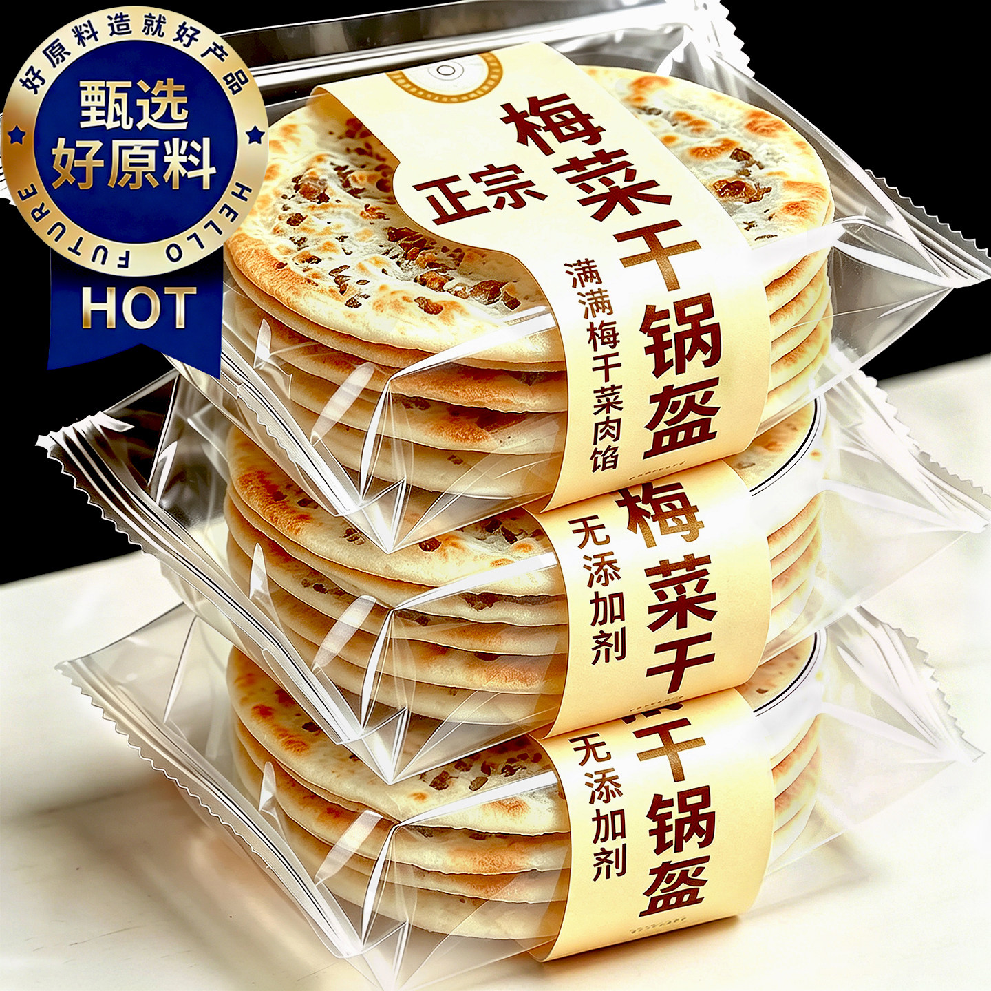 梅干菜饼锅盔梅菜扣肉饼烧饼美食特产半成品小零食食品小吃早餐干