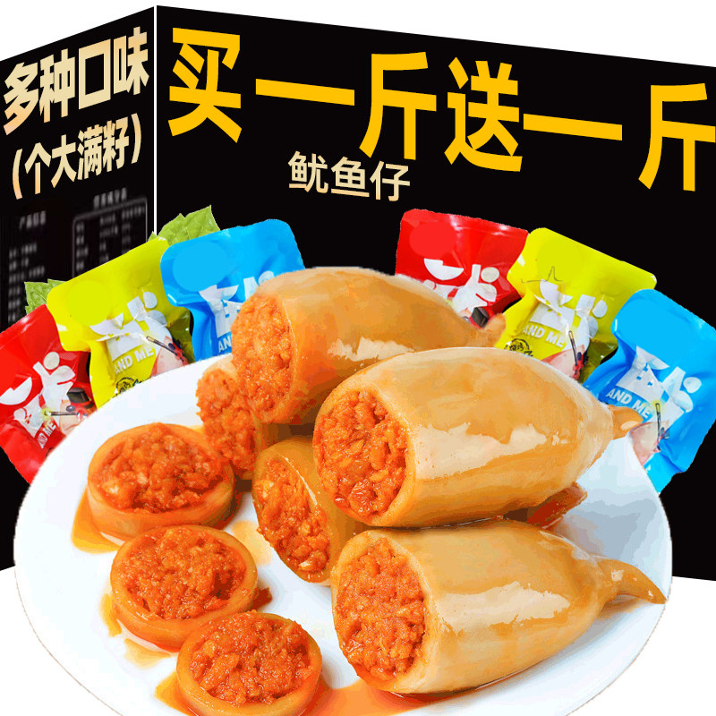 带籽鱿鱼仔开袋即食墨鱼仔批发价麻辣小海鲜碳烤海兔网红零食小吃