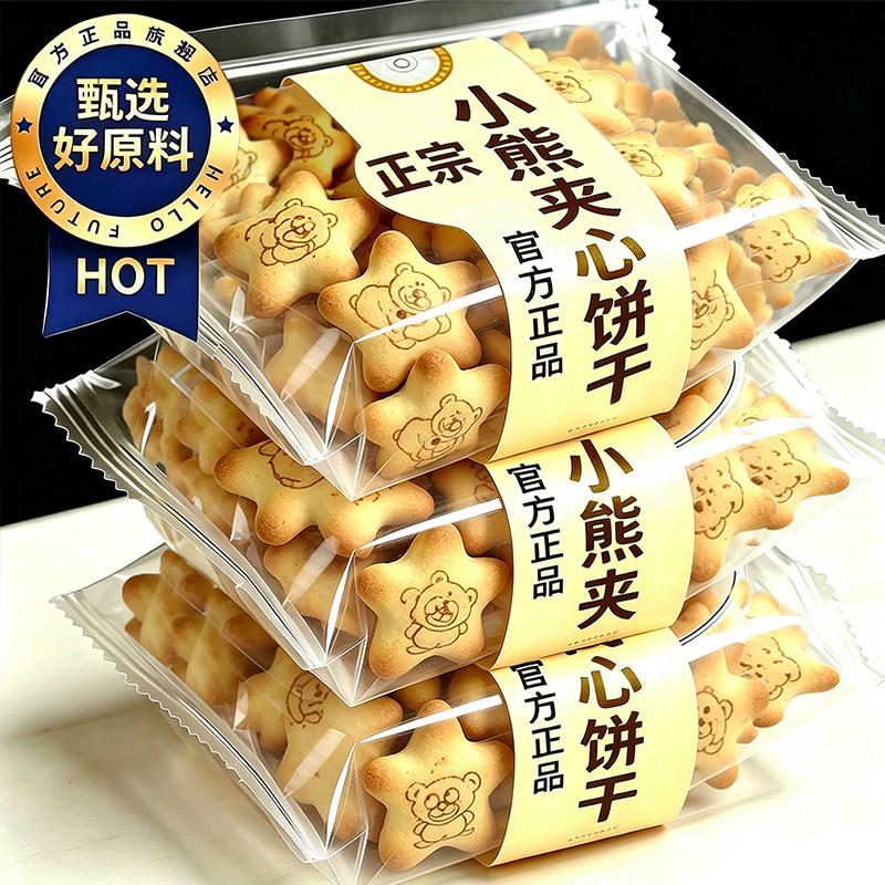 山姆众会员超市夹心小熊注心饼干