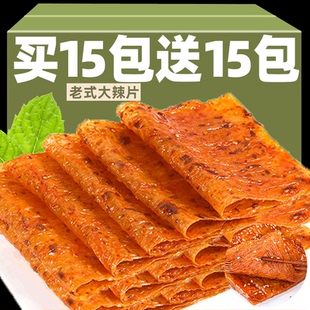 品牌辣条老式大辣片麻辣小零食官方正品解馋麻辣零食休闲小吃食品