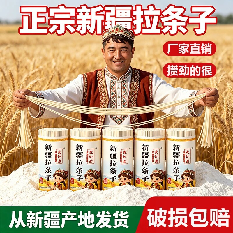 【央妈推荐】新疆拉条子纯手工