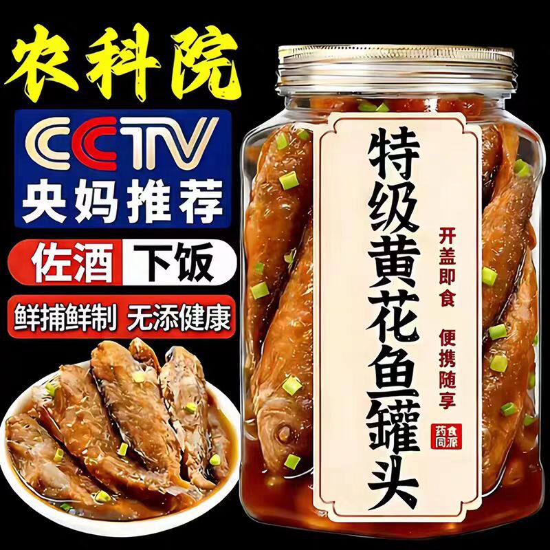 央妈推荐即食五香小黄花鱼罐头下饭酒菜香辣海鲜熟食零食小吃食品