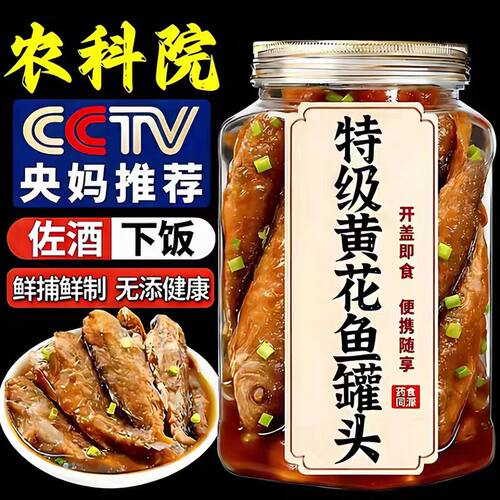 央妈推荐即食五香小黄花鱼罐头下饭酒菜香辣海鲜熟食零食小吃食品