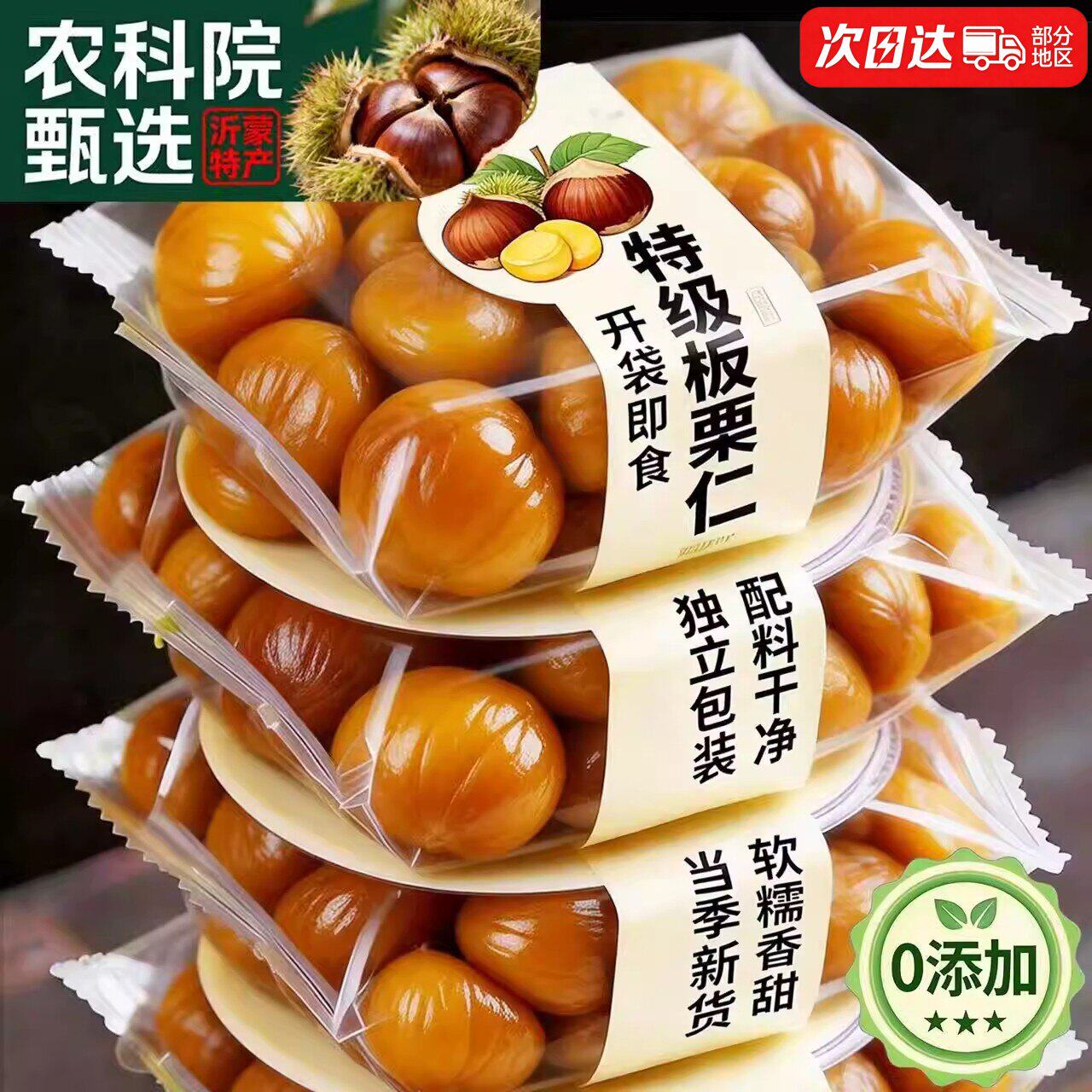 【农科院推荐】栗子板栗仁即食小包装油栗仁坚果即食干果健康零食