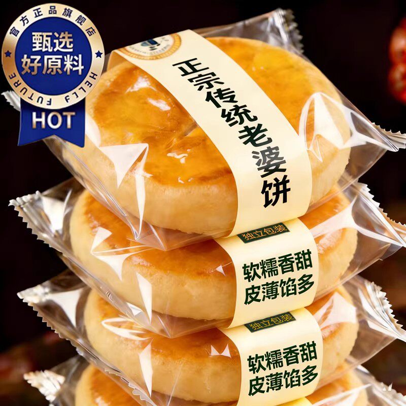 胖超市东来正宗老婆饼传统糕点独立包装广东大号酥饼早餐旗舰店