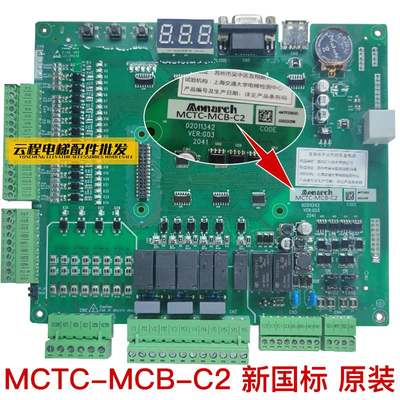 默纳克电梯主板MCTC-MCB-C2/C3/B/G/HNICE3000+一体机变频器主板