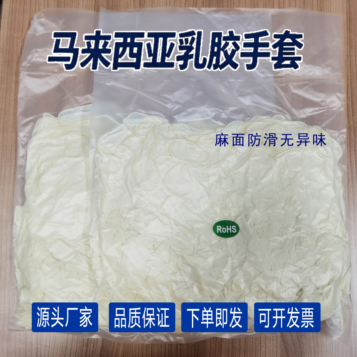 马来西亚乳胶一次性检查手套实验耐用加厚耐磨食品级专用工业无尘