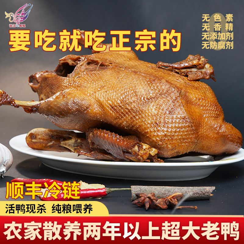 张汪呱呱烧鸭旗舰店滕州特产正宗手撕板鸭卤味烧鸭整熟食零食即食