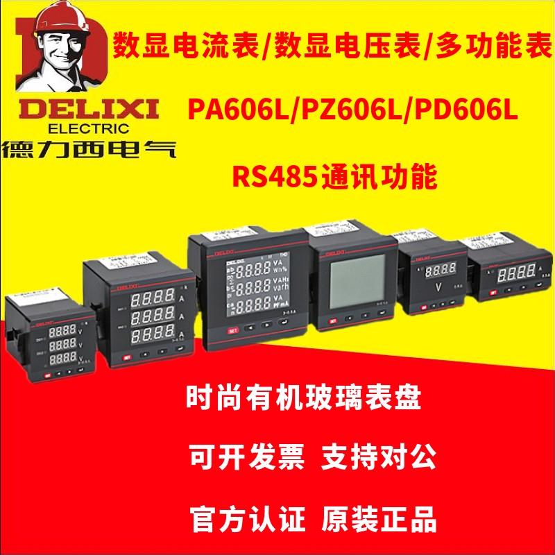 新款德力西PD606L数显电流表电压表单相三相交流多功能仪表频包邮
