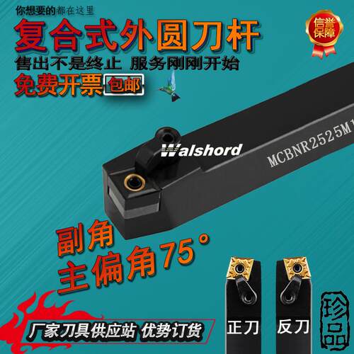 新款数控车刀杆75度外圆刀体MCBNR2020K12/2525M16/3232P19装包邮
