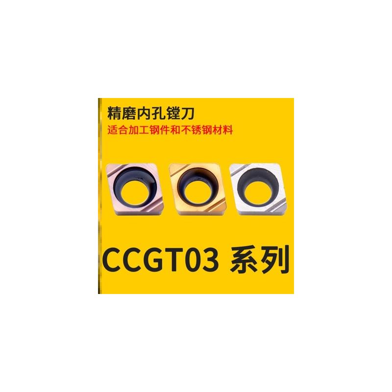 新款精密级小孔精镗孔刀片CCGT030101/040102/060204L-F替PR9包邮