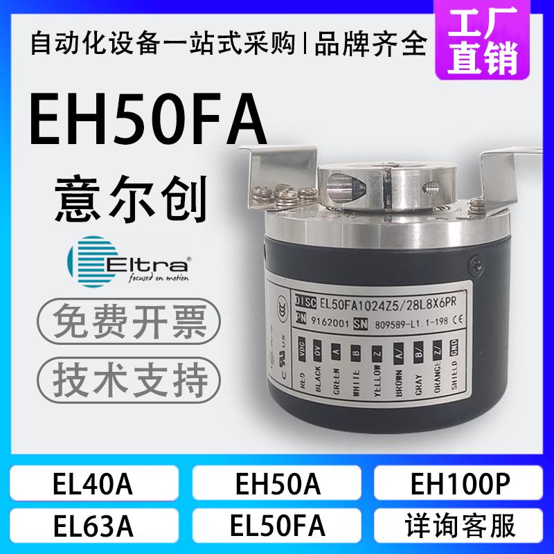 新款全新EH50FA1024Z5/30L8X6PR意尔创空心轴电机旋转编码器包邮