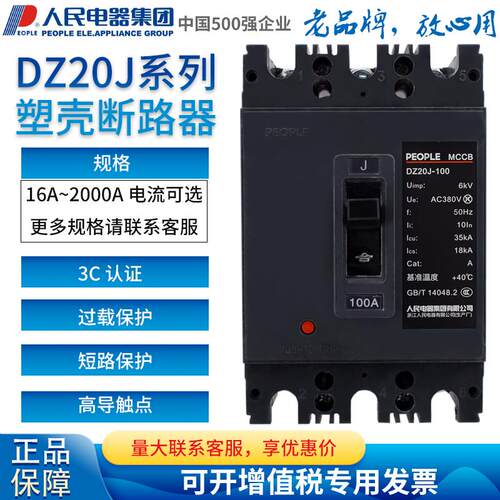 新款塑料外壳式断路器DZ20J-100/3300 225/3300包邮