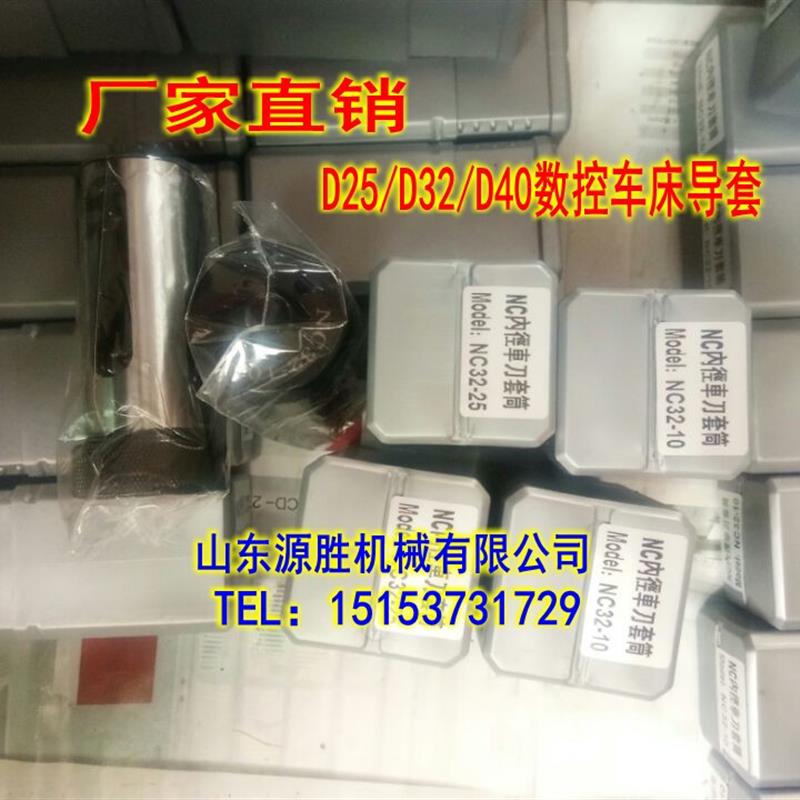 新款数控车床导套D20D25 D32 D40 D50减径刀套刀库6/8工位内包邮